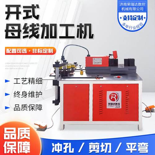 现货机械设备冲孔折弯角度准确剪切无毛刺工艺精细开式母线加工机