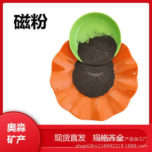 厂家生产橡胶添加用磁粉 密度4.7 刹车片配重用磁粉