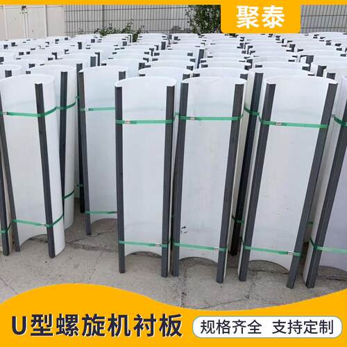 绞龙螺旋输送机内衬板污水处理U型槽衬板搅拌机叶片聚乙烯U型衬板