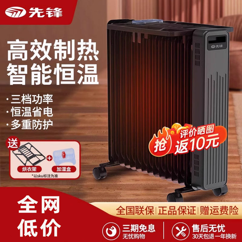 先锋17片油汀取暖器家用油汀节能速热暖气取暖炉室内加热器大面积