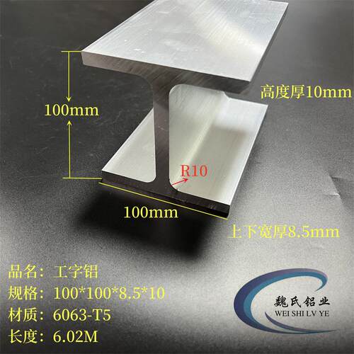 工字铝100*100*8.5*10mm内径80mm铝合金工字钢铝导轨滑轨H型铝