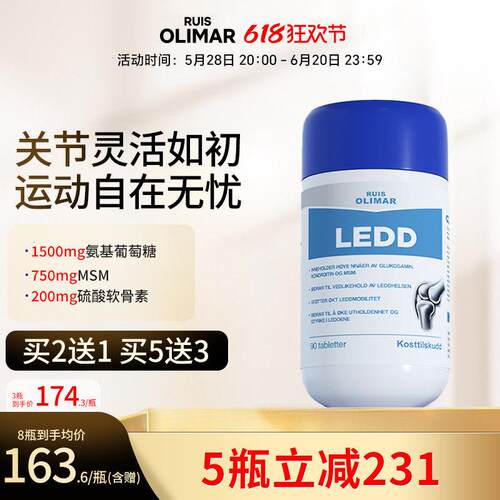 挪威进口Ruis Olimar关节氨糖软骨素维骨力中老年护关节膝盖缓痛