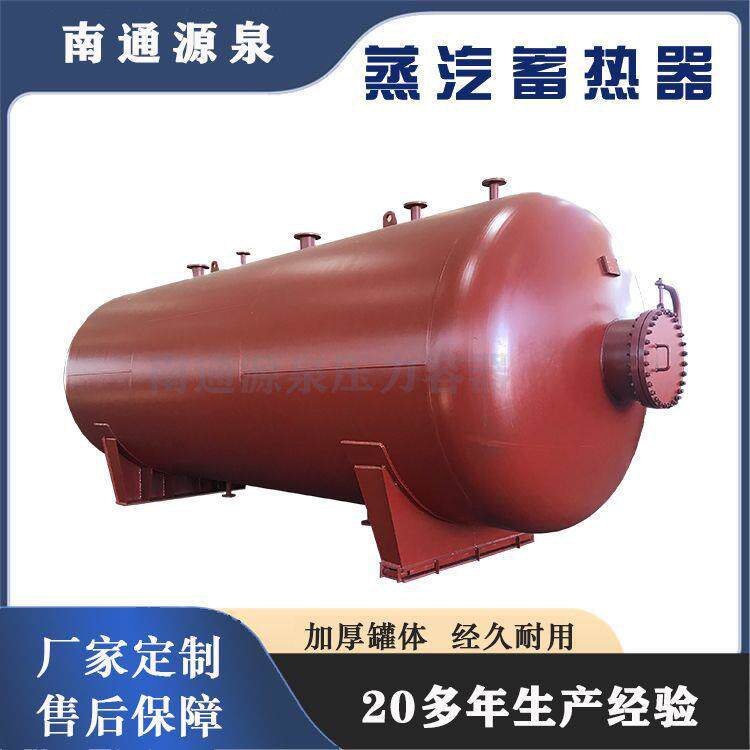 源泉50/120立方蒸汽蓄热器蒸汽储罐蒸汽回收保存利用余热发电
