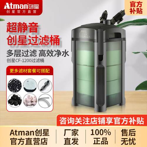 ATMANCF800过滤桶鱼缸外置滤筒过滤器创新CF1200前置静音过滤