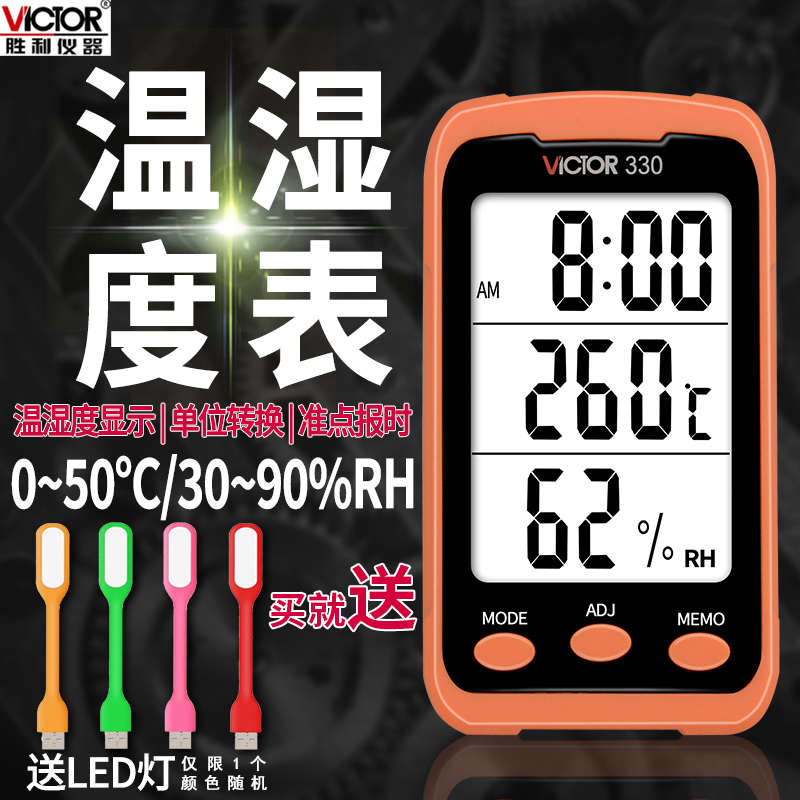 胜利VC330家用台式数显温湿度表VC230A室内外探头数字式温湿度计