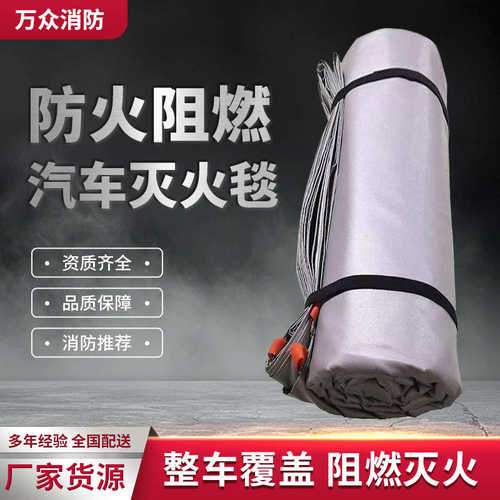汽车灭火毯厂家硅胶涂层车载防火毯新能源车灭火消防毯6*8m