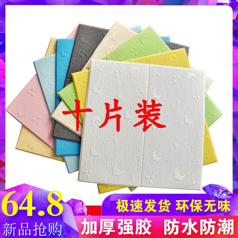 壁纸自粘3d立体壁贴星月客厅温馨防撞泡沫墙面装饰软包背景墙壁纸