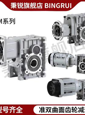 TKM/BKM/SKM准双曲面减速机斜硬齿面代替蜗轮蜗杆RV减速机