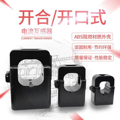 开 启/卡扣/开 合三相交流电表小型KCT24/36 开 口式电流互感器0.