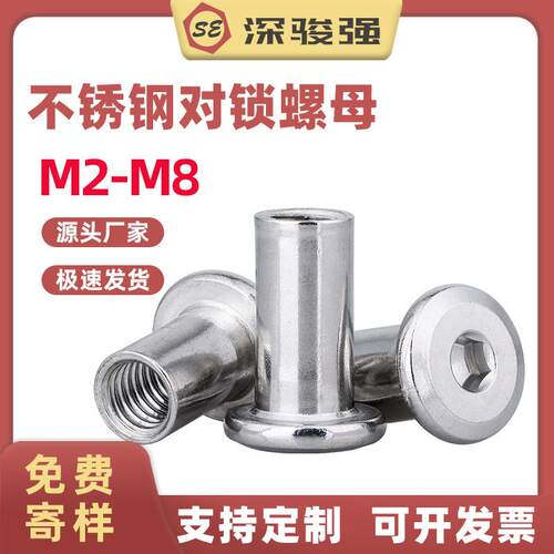 304不锈钢夹板螺母平头斜边家具内六角对锁螺母对接螺帽M4M5M6M8