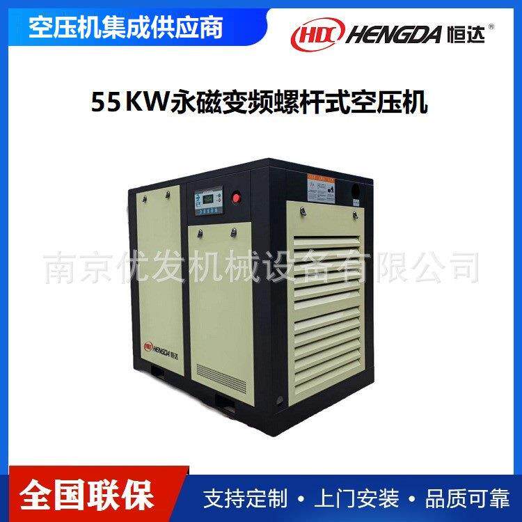 恒达75HP永磁变频螺杆式空压机380V/50HZ55KW喷砂汽保气动工具用