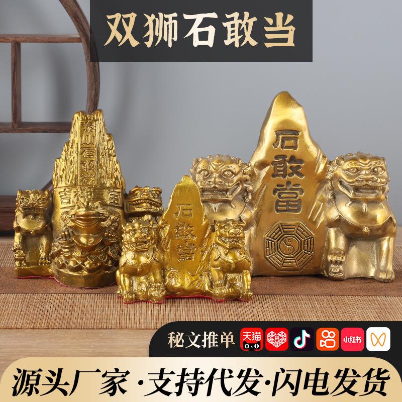铜双狮石敢当摆件金蟾双狮石敢当家居铜工艺品办公桌面装饰