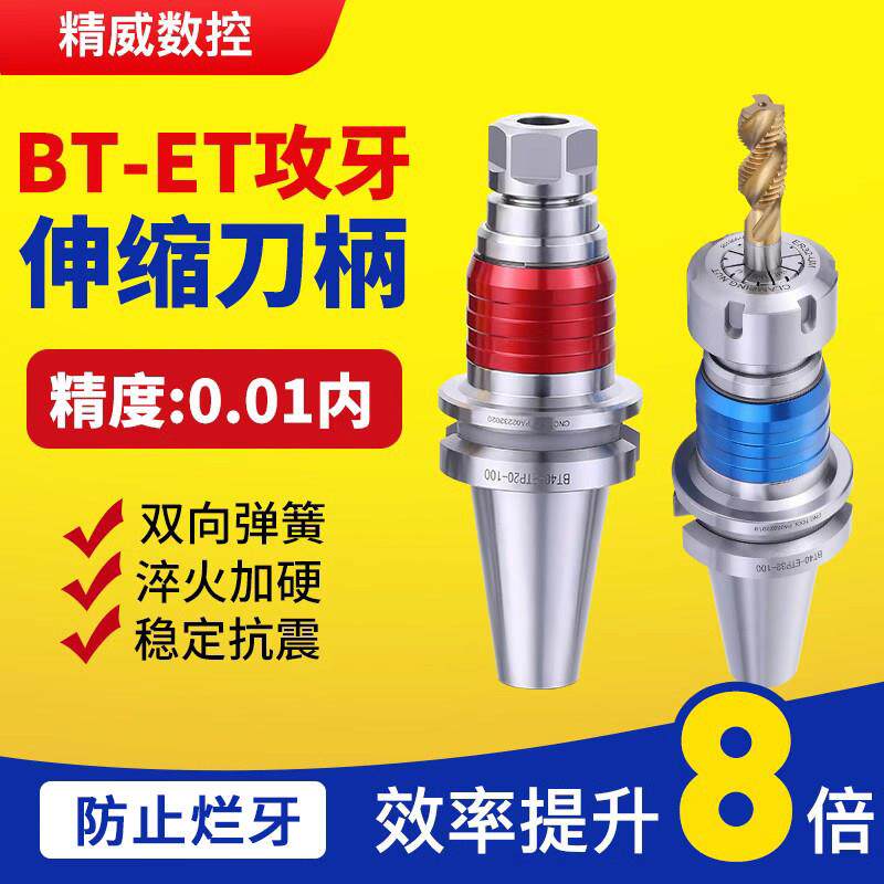 BT40刀柄数控车床加工中心CNC攻牙攻丝伸缩弹性浮动双向ETP夹头