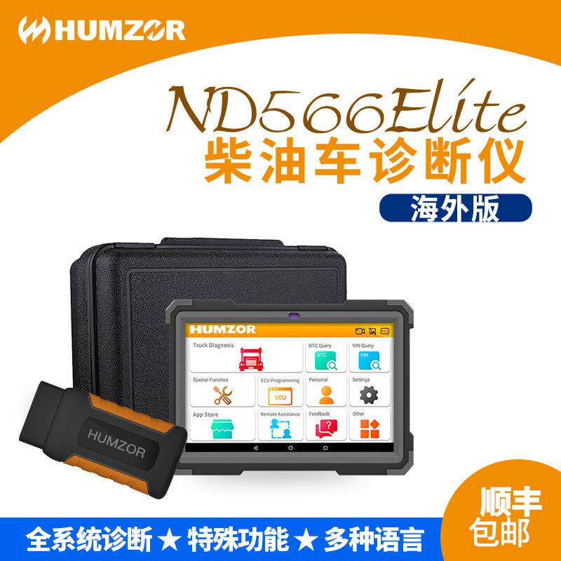 瀚智ND566电脑版X431商用柴油车综合诊断仪更新系统柴油车专用
