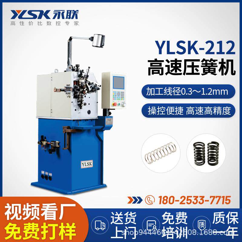 厂家直供YLSK-212高速压簧机高精度耐磨健身器材拉伸弹簧卷簧机