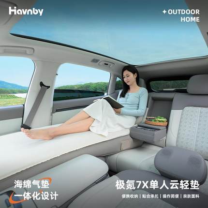 Havnby安温白适用极氪7x汽车自充气午休云轻垫睡觉海绵车床垫