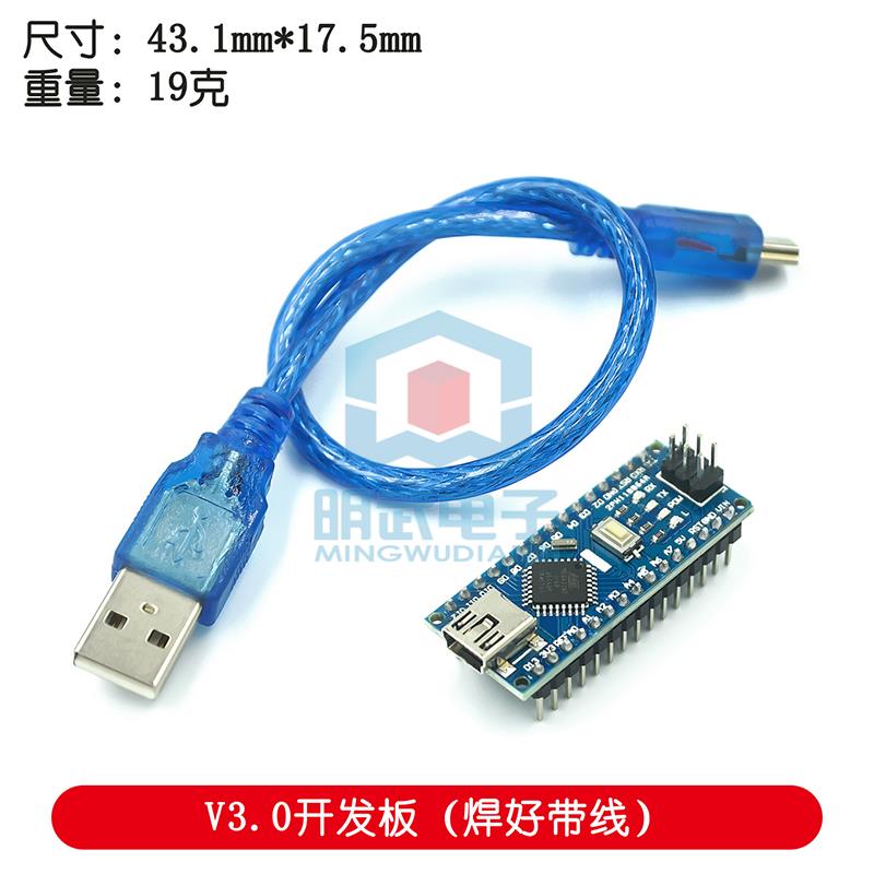 兼容Nano V3.0 CH340改进版 Atmega328P USB转TTL 带数据线