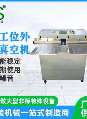 HS-ZW-S450双工位外抽真空封口机塑料袋包装袋抽包装机打包