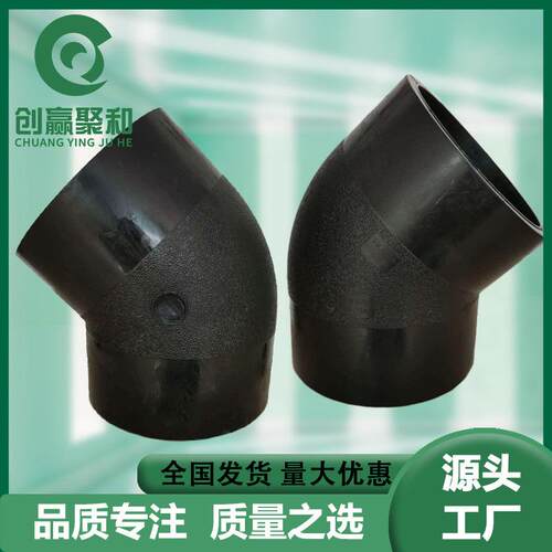 45°对接弯头16公斤配件热熔PE管件HDPE给水管件厂家耐高压