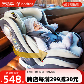 innokids汽车儿童安全座椅用0-12岁婴儿宝宝可坐躺4周旋转isofix