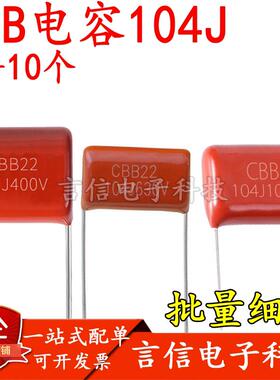CBB22/81薄膜电容100V250V400V450V630V1000V1600V2000V104J 154J