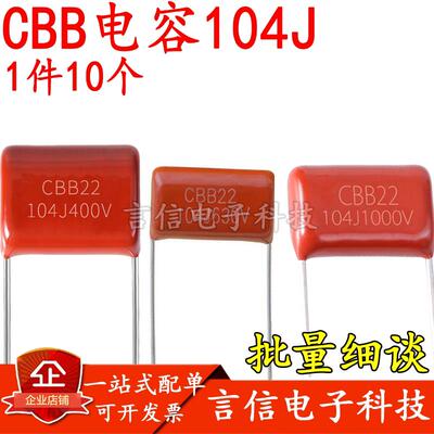 CBB22/81薄膜电容100V250V400V450V630V1000V1600V2000V104J 154J