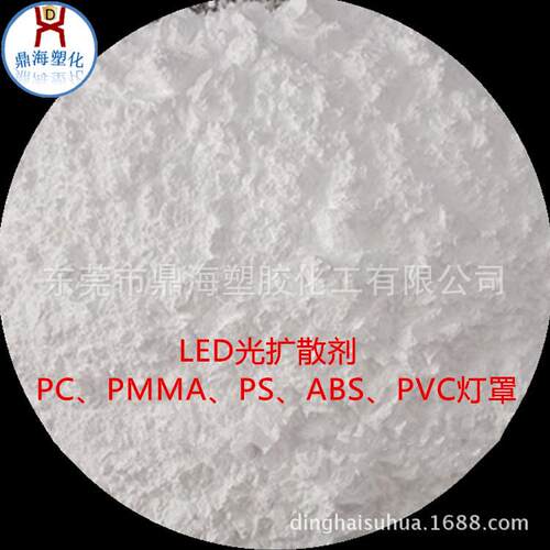 有机硅光扩散剂LED灯管导光散光PC灯罩PS PP PS光扩散粉透光率好