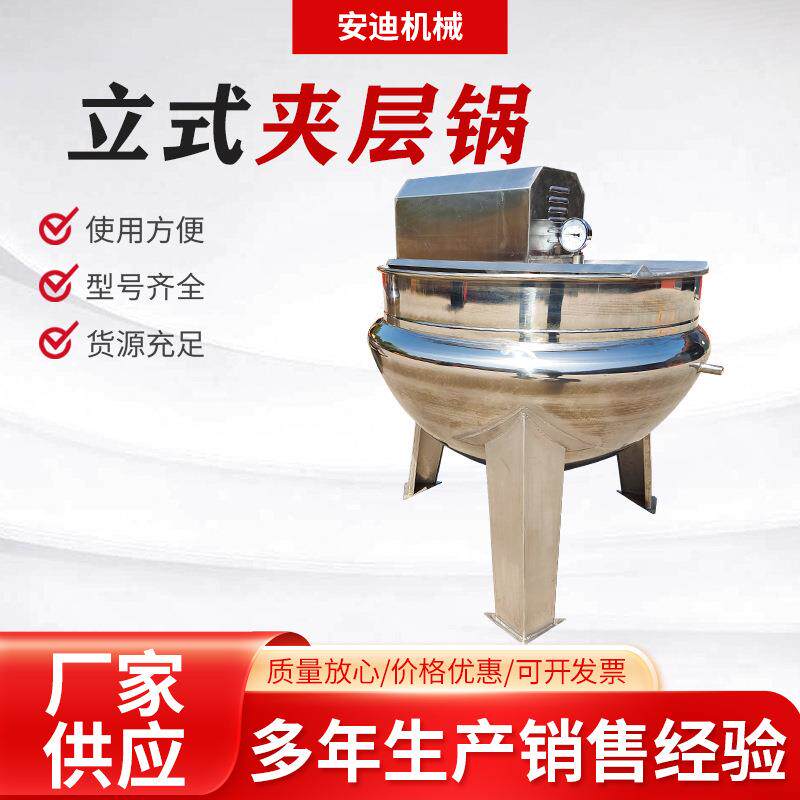 商用卤煮锅蒸汽加热夹层锅辣椒酱猪肉酱果酱熬制锅工业化糖熬汤锅