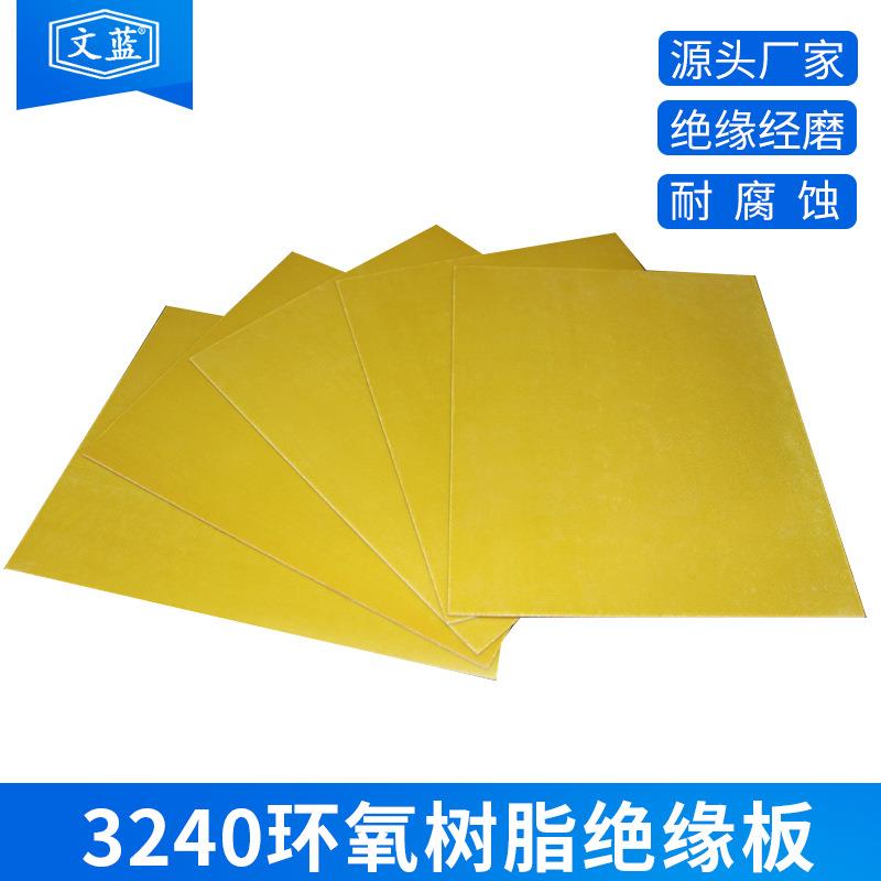 现货供应黄色3240环氧树脂绝缘板酚醛玻璃纤维板现货供应