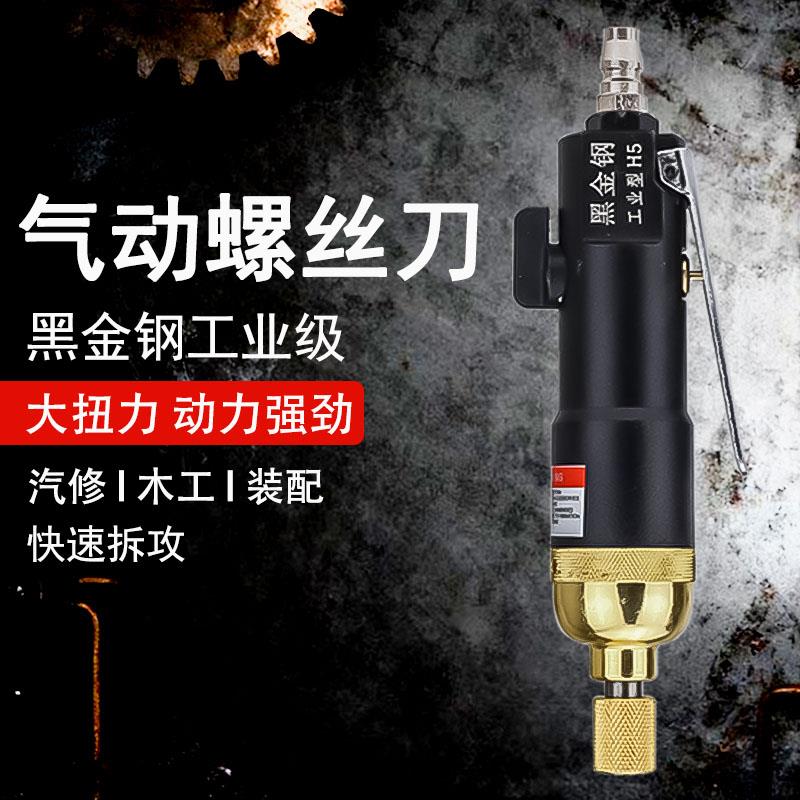 原装黑金刚风批气动螺丝刀工业级强力型起子螺丝批大扭力木工气批