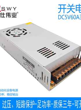茗仕伟业5V60A300W开关电源S-300-5 直流变压器LED照明驱动显示屏