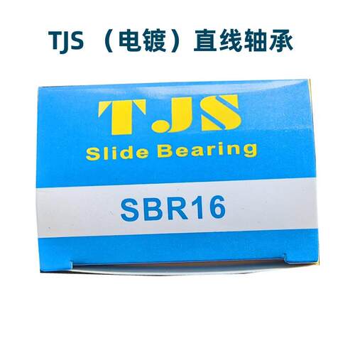 TJS电镀直线轴承LM5/6/8直线轴承20/25/30/35/4060AUUN电镀轴承