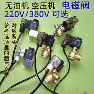 空压机静音无油机电磁阀220V380V泄气阀单管多头止回阀单向阀组合