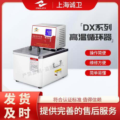 诚卫 CW-DX-1005高温循环器 检测数据精准