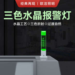Q10LED报警灯机床信号警示灯数控车床定制LOGO水晶铝合金三色灯