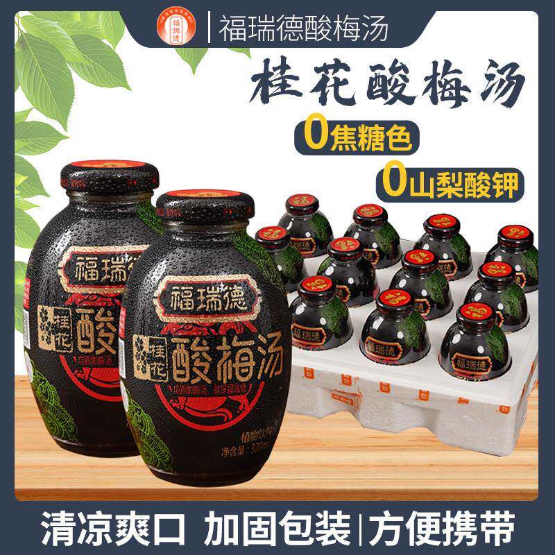 福瑞德风味酸梅汤夏季饮料酸甜口味桂花酸梅汤熬制制作方式