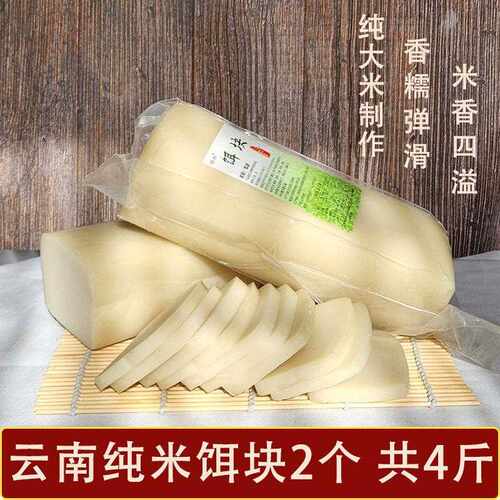 云南特产香米饵块粑粑玉米烧饵块蒙自煮饵片块丝火锅年糕真空小吃