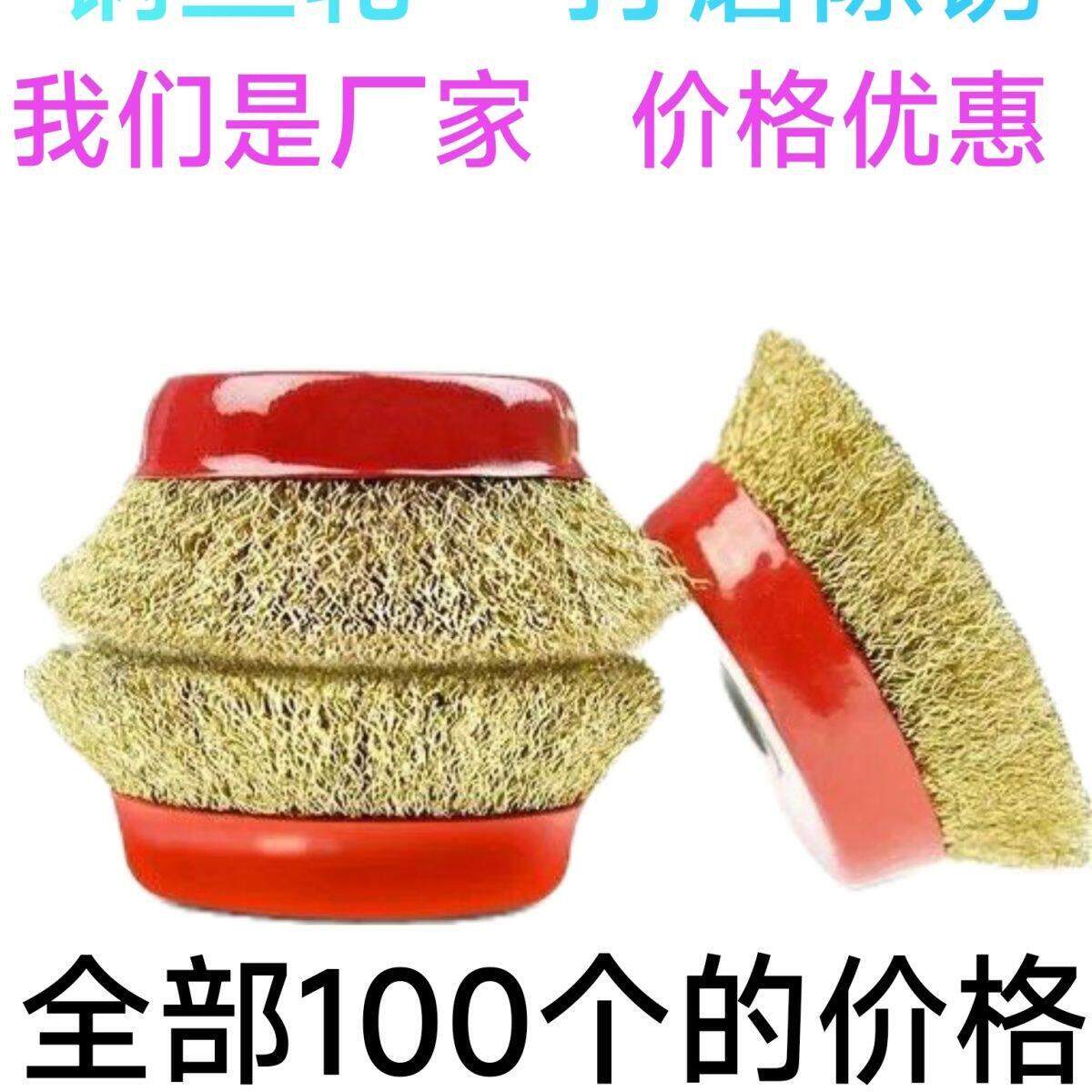 (工厂 整箱优惠)钢丝轮100型角磨机打磨抛光金属除锈钢丝刷