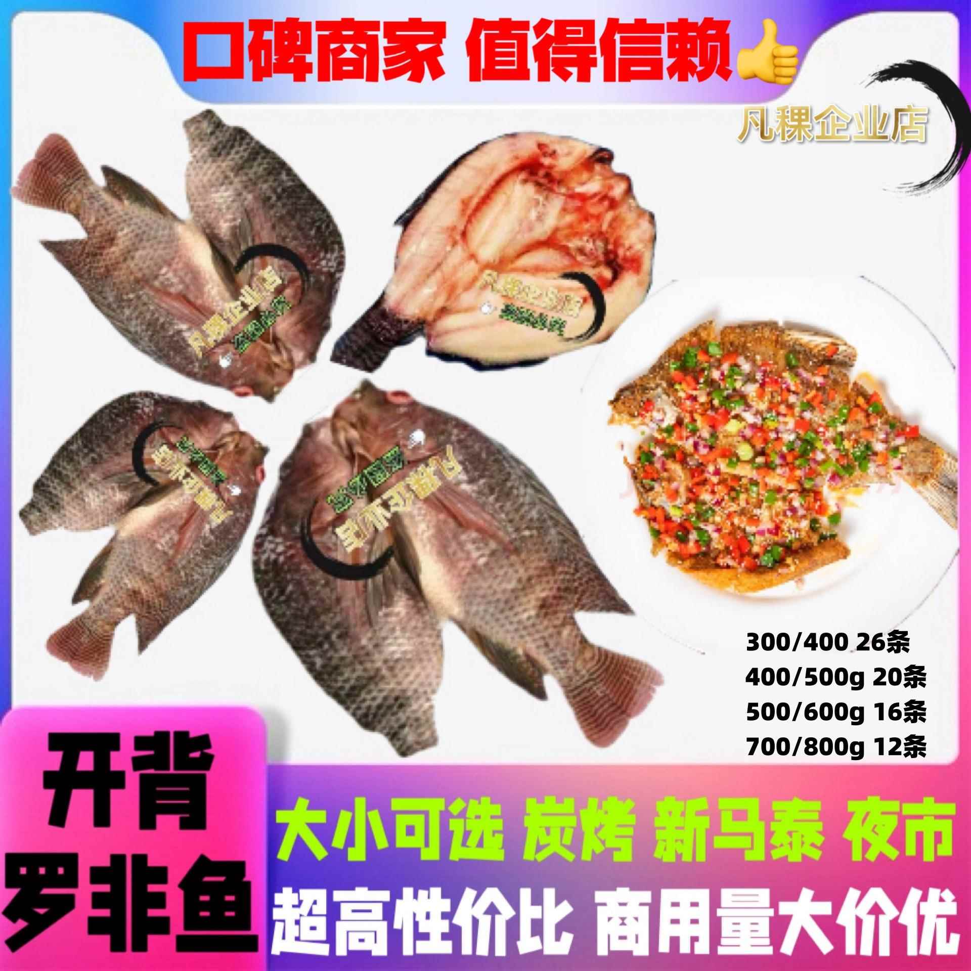 开背罗非鱼开背鲷鱼新鲜冷冻烧烤食材半成品烤鱼饭商用整箱优惠