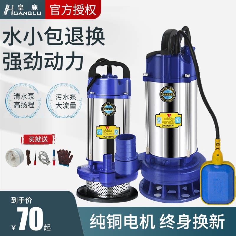 皇鹿潜水泵不锈钢电泵抽水浮球污水泵排污泵高扬程220v工业家农用