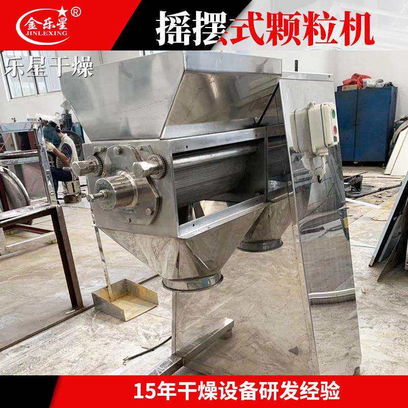 工业小型摇摆制粒机 化工磷酸氢钙乳酸钙板蓝根冲剂颗粒机