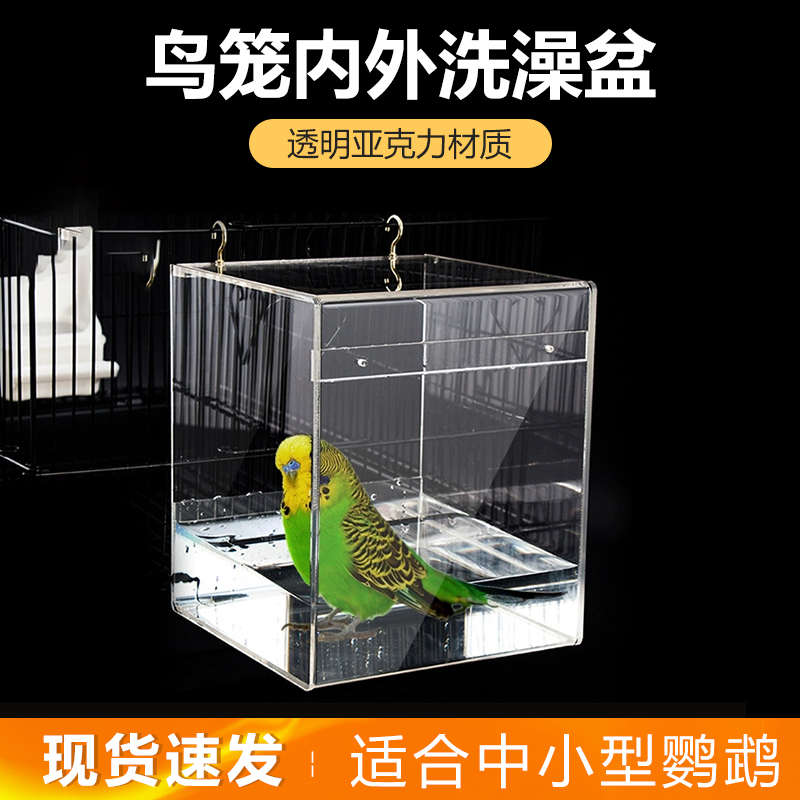 玄凤牡丹虎皮小太阳鹦鹉大号小号鸟用洗澡沐浴盆房鸟笼子用品用具