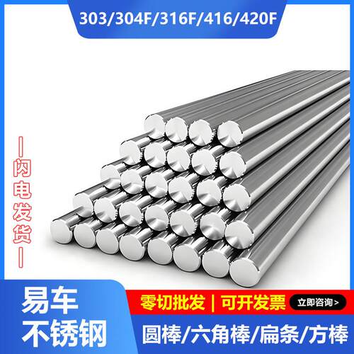 303易车 304F 316F 416 420F 430F不锈钢圆棒滚花六角棒扁条方钢
