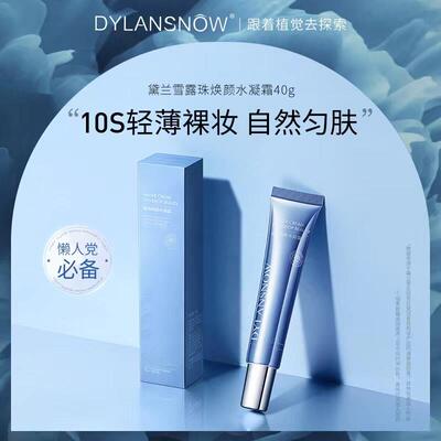 英国黛兰雪隔离霜隔离遮瑕素颜霜三合一养肤霜打底妆前乳提亮保湿
