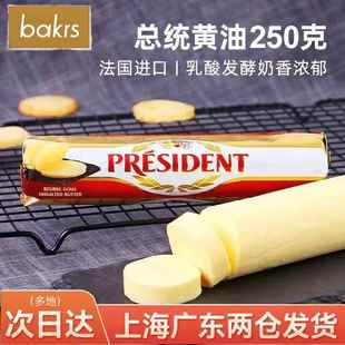总统黄油卷发酵黄油面包蛋糕动物性黄油烘焙原料250g*2生酮