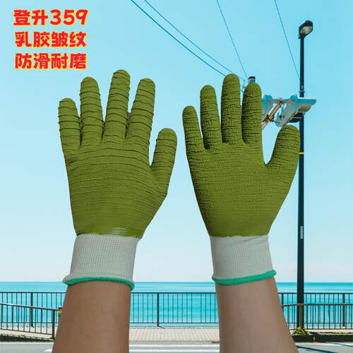 包邮正品登升#359乳胶全浸皱纹防滑耐磨建筑工作劳保防护满胶手套