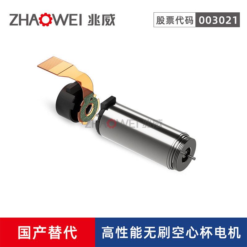 微型无刷空心杯电机连续性能马达空调出风口执行器微型速电机