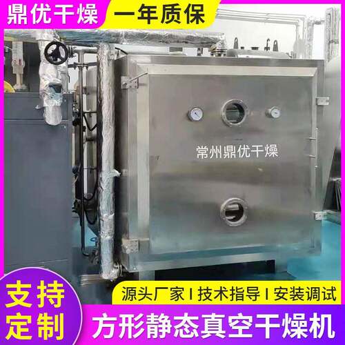 FZG方形真空干燥机食品添加剂低温烘干机乳酸钙方形真空干燥机