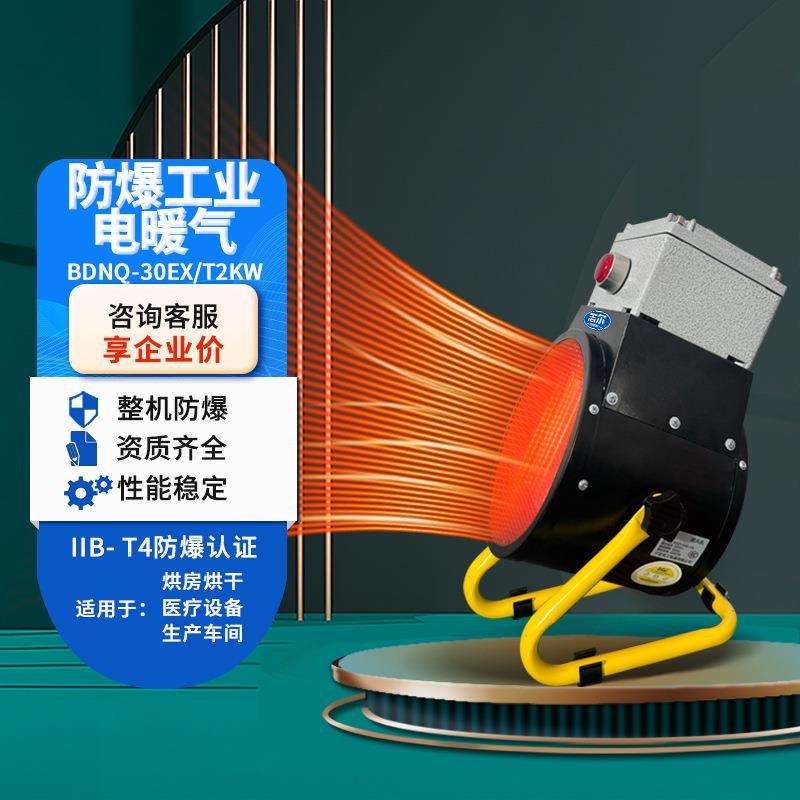 志尔防爆暖风机2KW/3KW落地式半导体制热化工厂车间取暖器