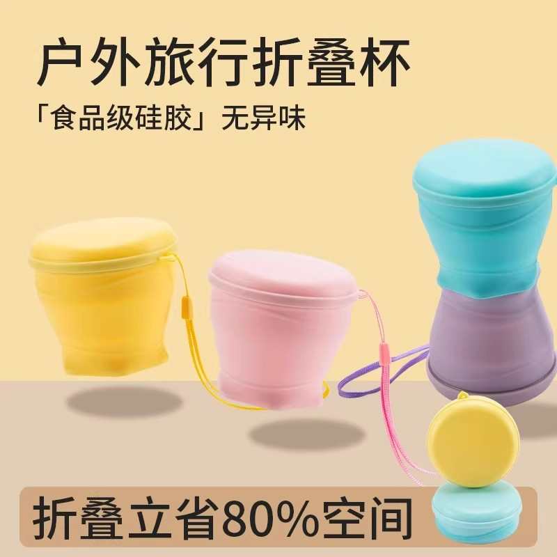 食品级硅胶折叠水杯便携式旅行折叠杯露营漱口杯子旅游户外耐高温
